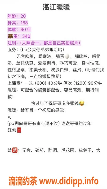 湛江楼凤-湛江嫩妹暖暖，超值600p服务体验