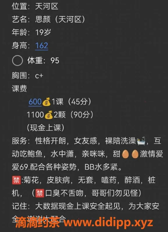 广州楼凤-天河思颜，600元嫩妹服务，舌吻与69体验