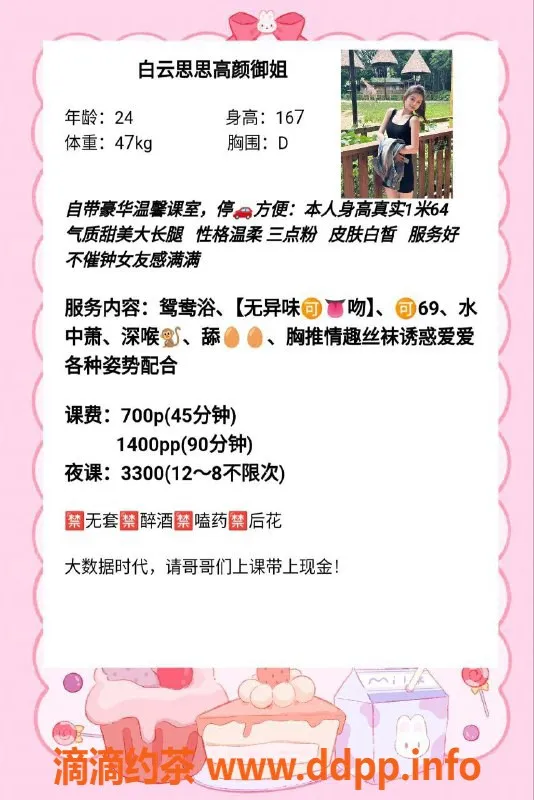 广州楼凤-海珠御姐思思，700元夜课服务，尽享激情体验