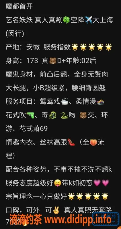 上海外围-闵行妖妖，值得信赖的中圈妹子