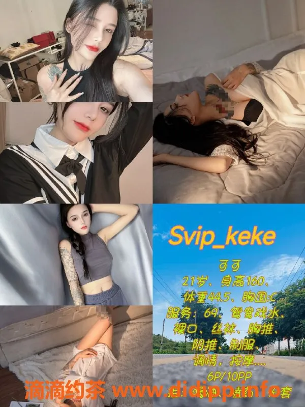 成都楼凤资源信息,锦江区可可，21岁女神，颜值高，服务棒