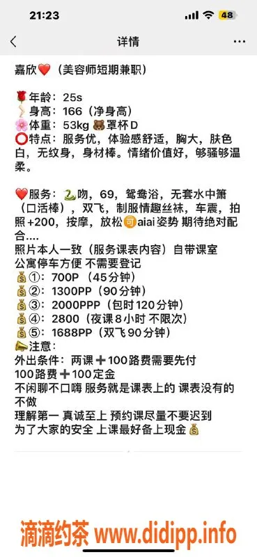 广州楼凤-天河御姐嘉欣，7P双飞服务，魅力无敌