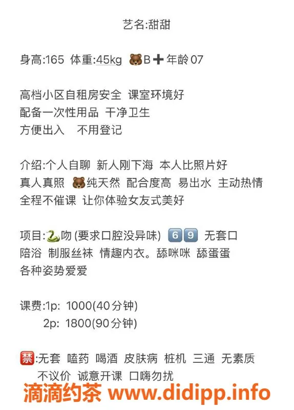 北京楼凤-百子湾甜甜，身高165体重45，茶费1K