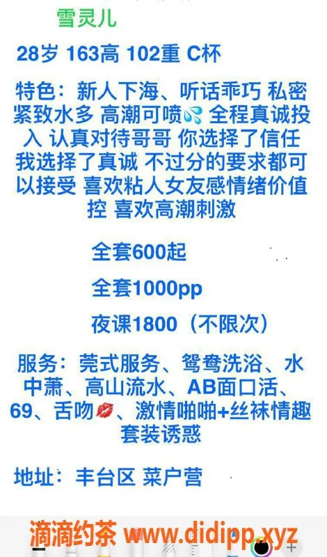 北京楼凤-丰台雪灵儿，28岁，163cm，102斤，C罩杯，茶费6元