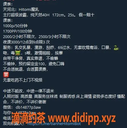 广州楼凤-天河巨乳御姐Hitomi，体验舌吻服务只需10P