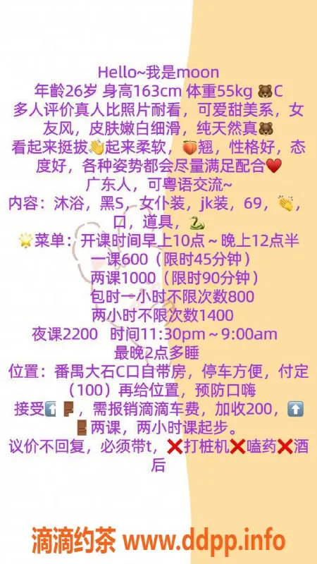 广州楼凤-番禺御姐moon，身材火辣，课费6P