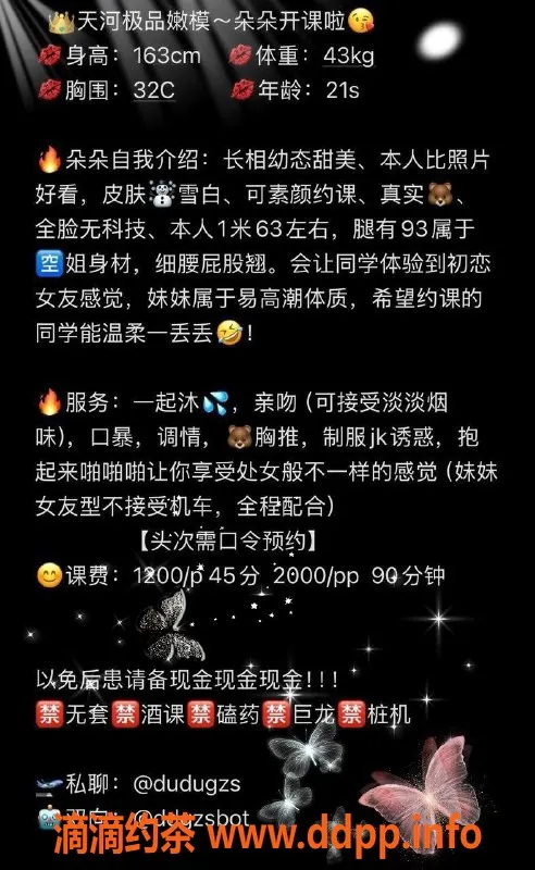 广州楼凤-天河嫩妹朵朵，服务12P，鸳鸯浴体验