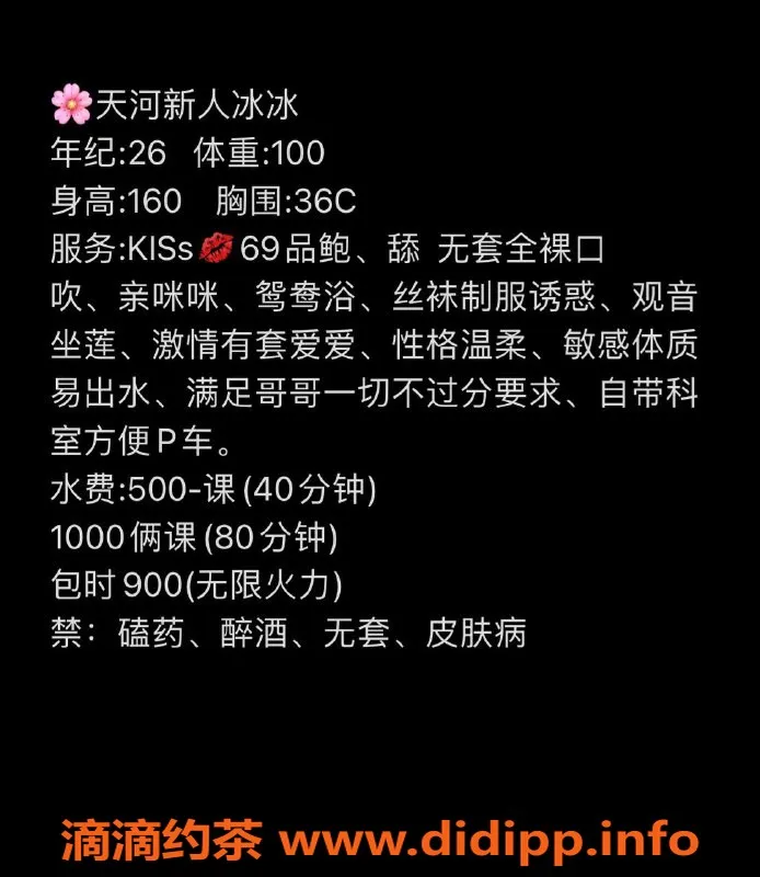 广州楼凤-天河冰冰，御姐魅力，5P优质服务