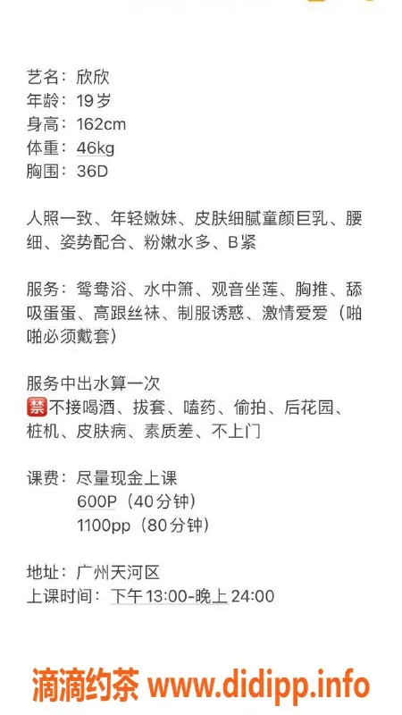 广州楼凤-广州天河嫩妹欣欣，600元调情服务