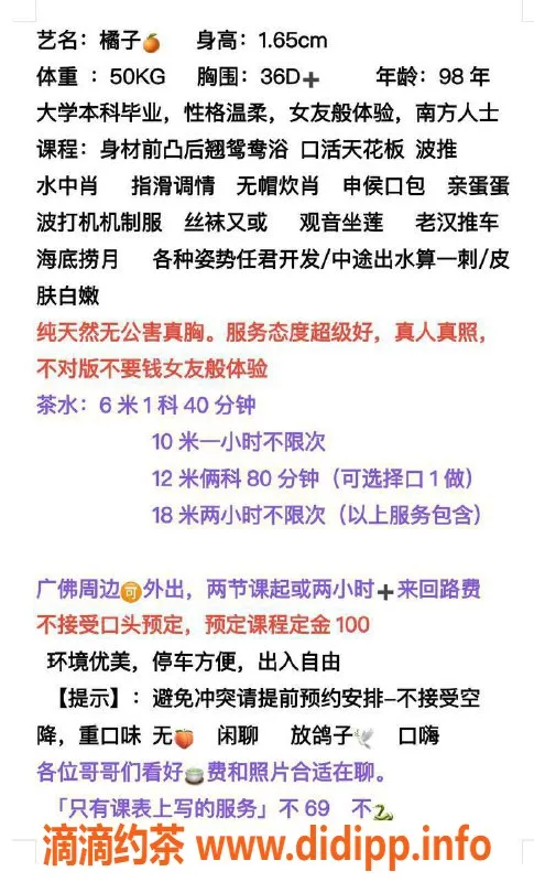 广州楼凤-黄埔御姐橘子，6P鸳鸯浴体验