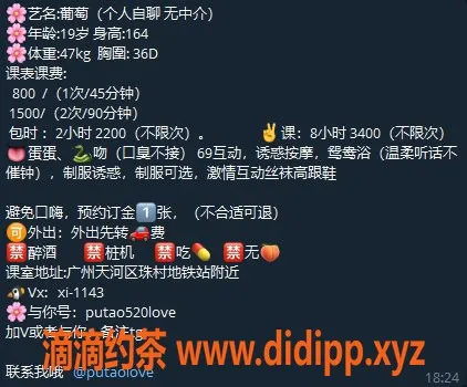 广州楼凤-天河嫩妹葡萄，8P大胸舌吻服务！