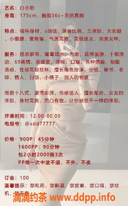 广州楼凤-越秀白小姐，9P御姐服务，火辣舌吻等你体验！