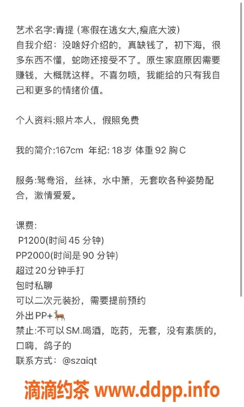 深圳楼凤-南山青提 167cm C罩杯服务 1200元起