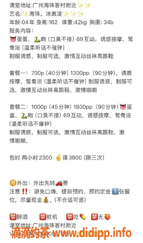 广州楼凤-海珠嫩妹冰激凌，7P夜课来袭