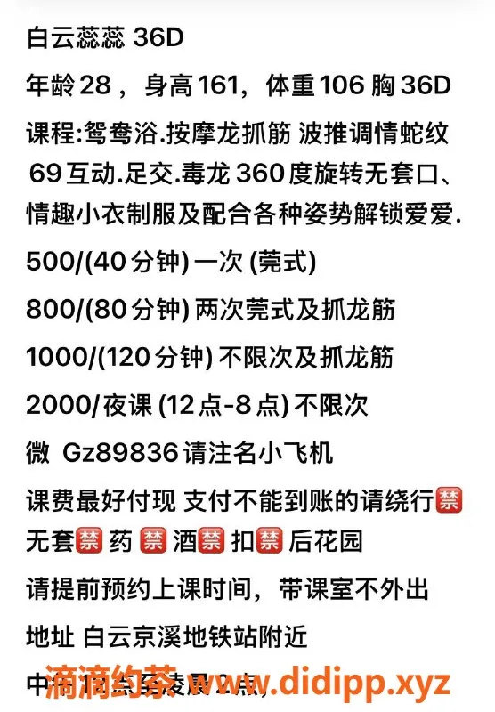 广州楼凤-白云蕊蕊，少妇大胸夜课只需5P