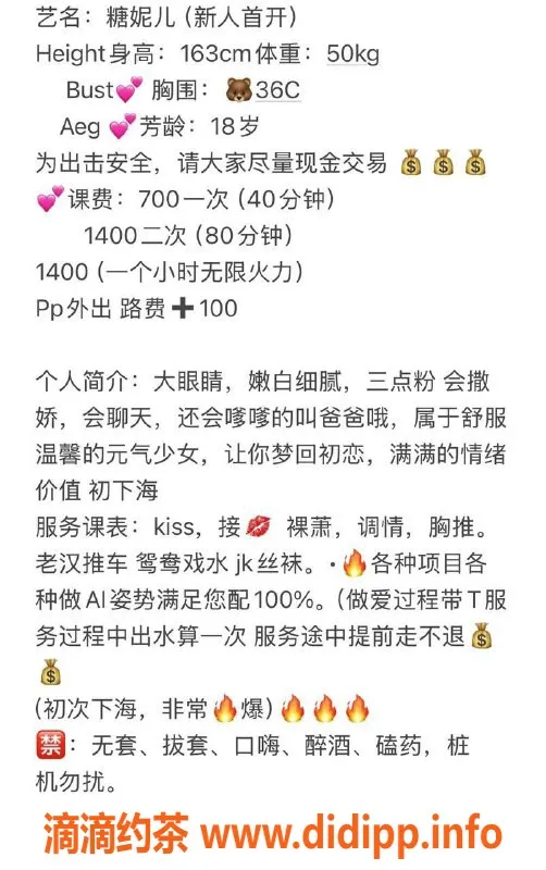 东莞楼凤-大朗糖妮儿，甜美服务700，双向享受