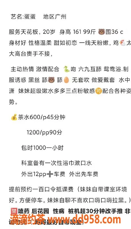 广州楼凤-天河嫩妹蛋蛋，6P服务等你体验！