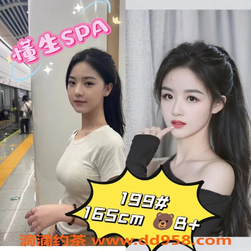 广州spa会所-天河休闲会所，S牌00后小姐姐超值套餐