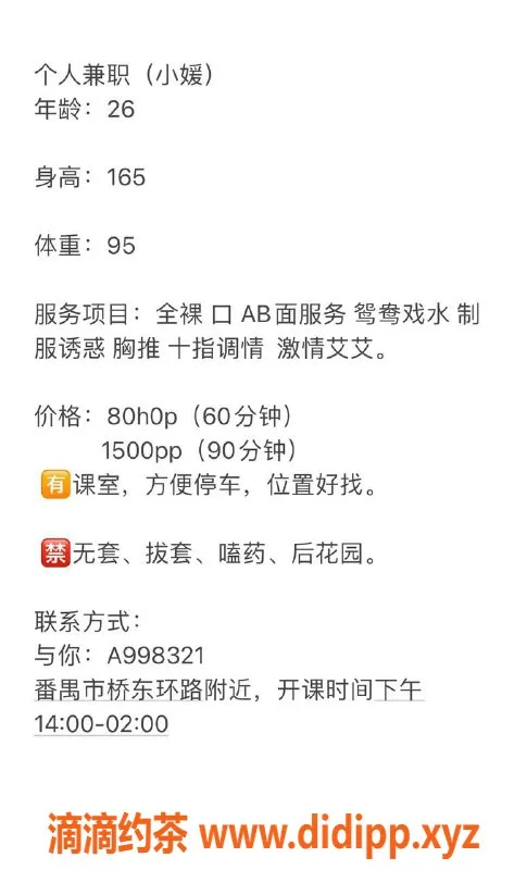 广州楼凤-番禺小媛，御姐鸳鸯浴，课费8P