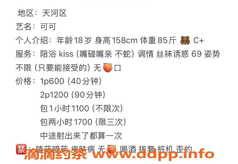 广州楼凤-天河嫩妹可可，6P服务，尽享私密体验