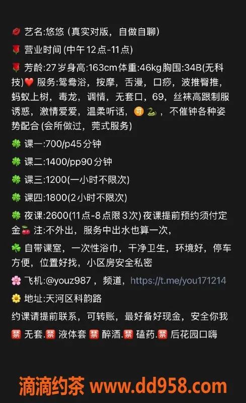 广州楼凤-天河御姐悠悠，7P课程，舌吻服务等你体验