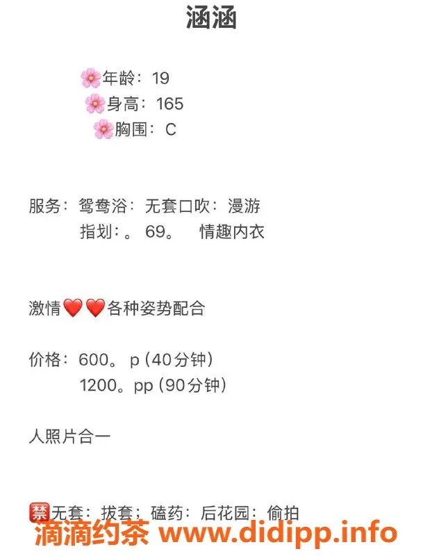 中山楼凤-西区涵涵19岁C罩杯，超高评分服务体验