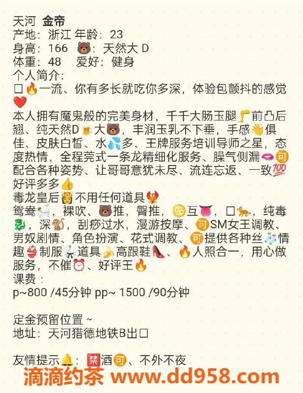 广州楼凤-天河金帝：御姐、鸳鸯浴，8P体验等你来尝试！