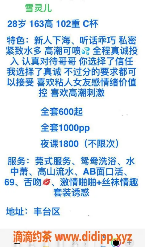 北京楼凤-丰台成寿寺雪灵儿 28岁163cm C罩杯