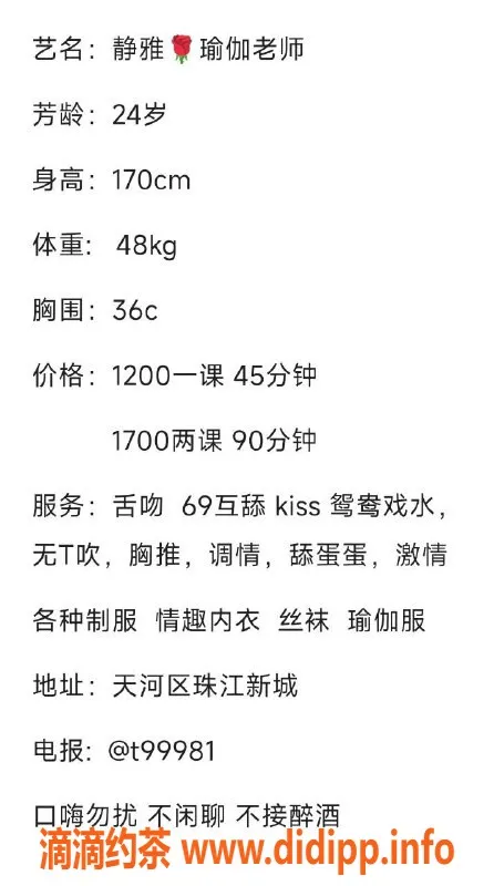 广州楼凤-天河静雅，12P御姐，享受舌吻与大胸魅力