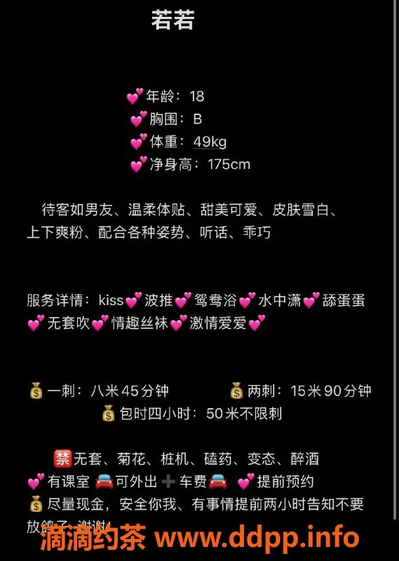 中山楼凤-石岐艺名若若，18岁B罩杯，服务评分超高！