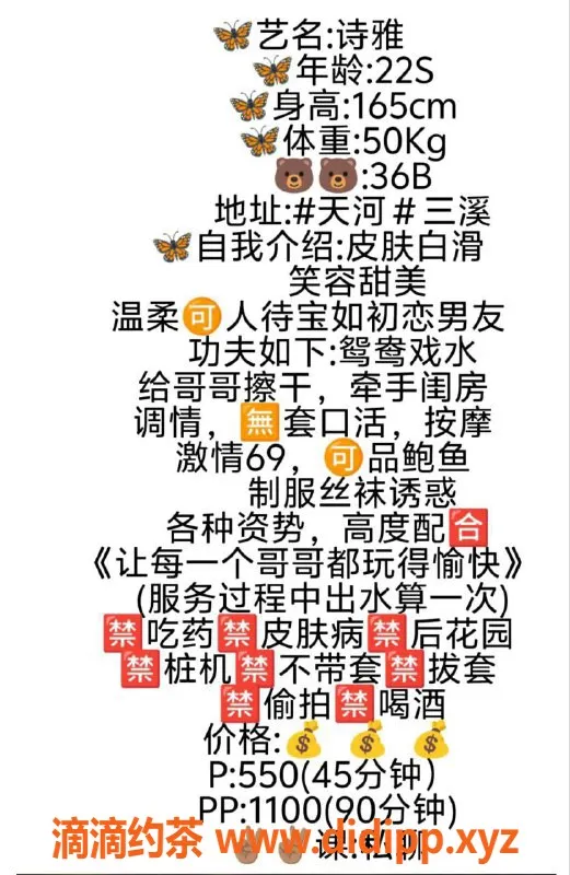 广州楼凤-广州天河 诗雅 价格550元，真心推荐！