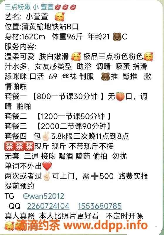 北京楼凤-丰台小萱萱 视频认证 可预约800起