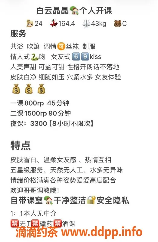 广州楼凤-白云御姐晶晶，8P夜课体验分享