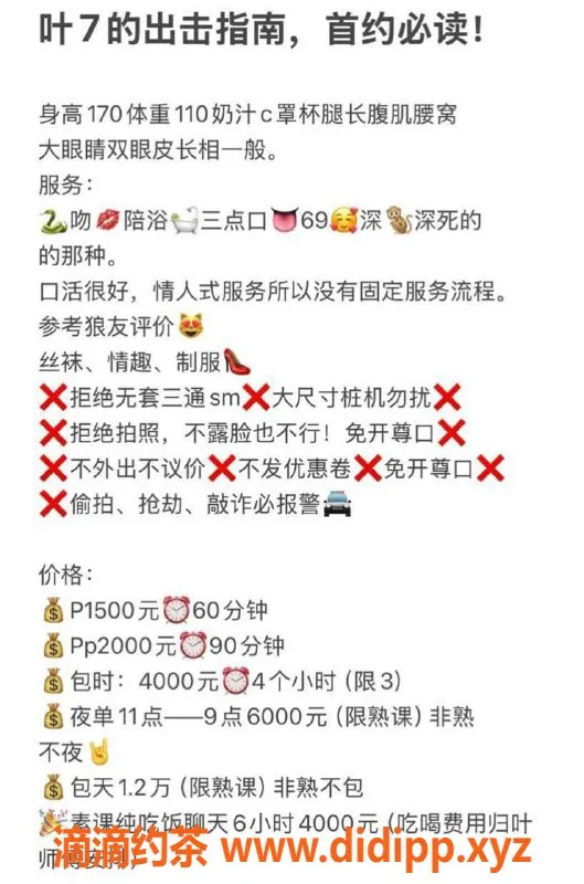 深圳楼凤-福田叶7老师，170cm长腿，110斤，1500起