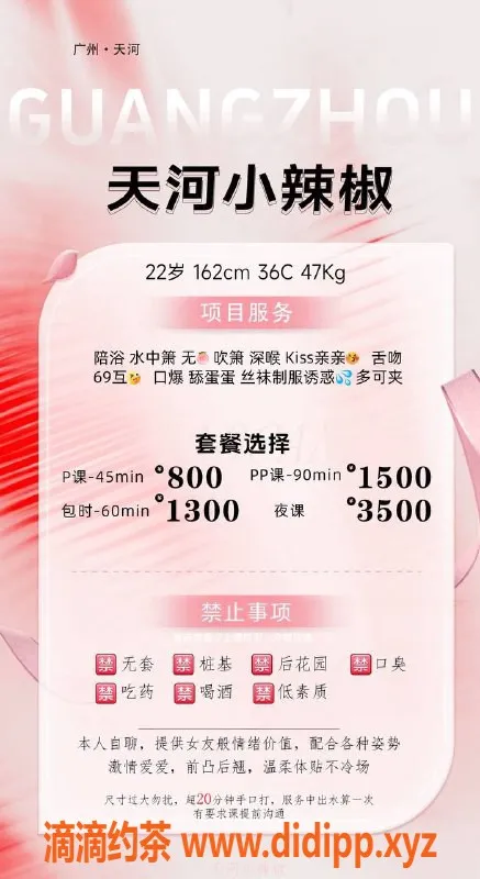 广州楼凤-天河小辣椒，极品御姐等你来约！