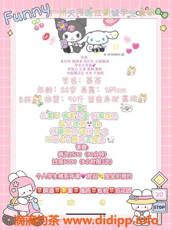 广州楼凤-天河嫩妹茶茶，25PP鸳鸯浴服务等你体验