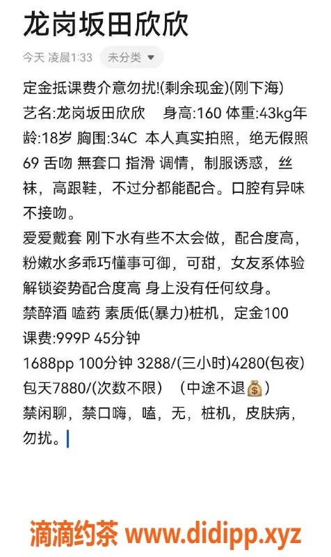 深圳楼凤资源信息,龙岗嫩妹欣欣，18岁C罩杯，999元起
