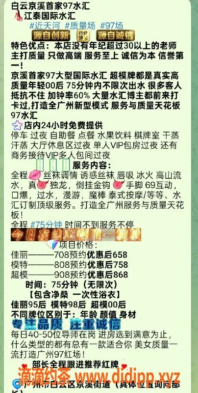 广州spa会所-广州白云江泰国际水汇高质量美女随选