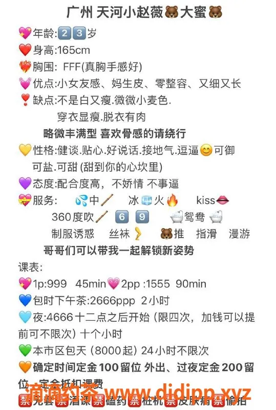 广州楼凤-广州天河小赵薇，999元体验超值服务