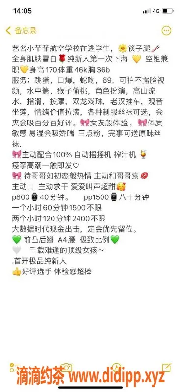 广州楼凤-广州白云菲菲，800元体验超值服务！