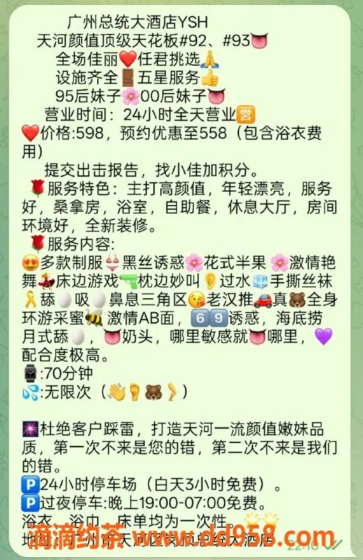 广州spa会所-广州市岗顶总统大酒店优质服务