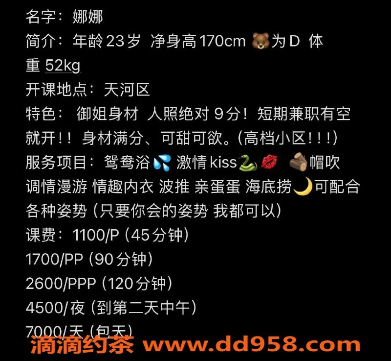 广州楼凤-天河娜娜，大长腿大胸，11P服务