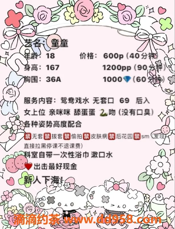 广州楼凤-天河童童，600元学妹服务，已验证