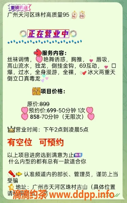 广州spa会所-天河珠村95场高质量服务，699起