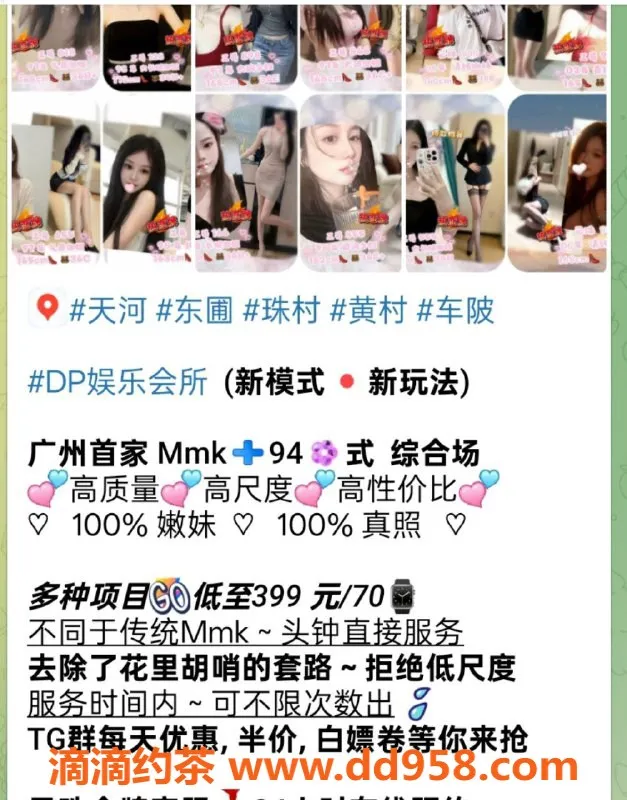 广州spa会所-广州东圃DP娱乐会所，超高性价比嫩妹等你来