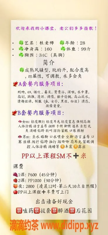 广州楼凤-广佛杜老师，600元体验高品质服务