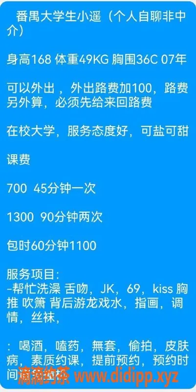 广州楼凤-番禺小瑶，700元/时，真视频验证，绝佳体验！