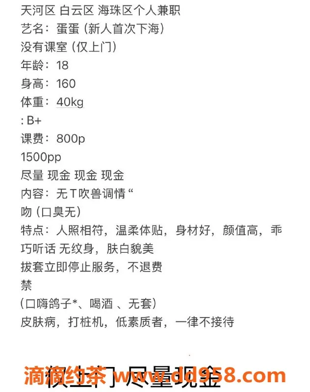 广州上门服务-天河学妹蛋蛋，接吻服务仅需800元