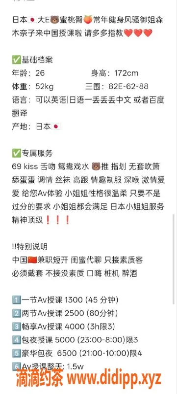 深圳楼凤资源信息,福田森木奈子，1300P享受长腿大波服务