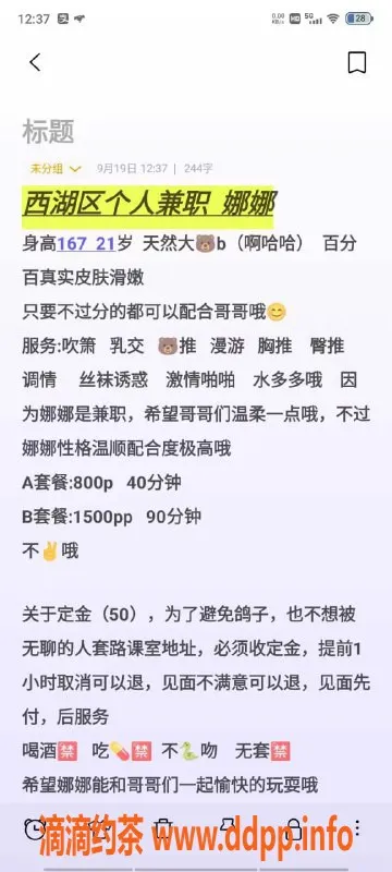 杭州楼凤-西湖区娜娜 兼职8p 21岁身高167